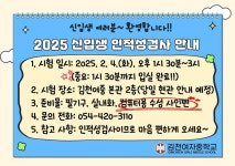 2025 신입생 인적성검사 안내 :: 공지사항 :: 김천여자중학교 김천여자중학교 :: 공지사항 :: 2025 신입생 인적성검사 안내