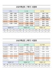 2025학년도 시정표 :: 공지사항 :: 문원초등학교 문원초등학교 :: 공지사항 :: 2025학년도 시정표