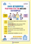 경기공유학교 학생기획형 프로그램 공모 안내 :: 공지사항 :: 군포고등학교 군포고등학교 :: 공지사항 :: 경기공유학교 학생기획형 프로그램 공모... 