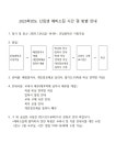 2025학년도 신입생 예비소집 안내 :: 공지사항 :: 운암중학교 운암중학교 :: 공지사항 :: 2025학년도 신입생 예비소집 안내