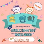 2025학년도 신입생 오리엔테이션 안내 :: 공지사항 :: 문창고등학교 문창고등학교 :: 공지사항 :: 2025학년도 신입생 오리엔테이션 안내