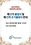 [안내] 창원과학고등학교 제12기 졸업식 및 제13기 조기졸업식 안내 :: 공지사항 :: 창원과학고등학교 창원과학고등학교 :: 공지사항 :: [안내]... 