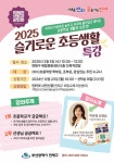 연제초등학교