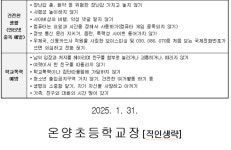 온양초등학교