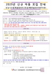 2025년 신규 아동 모집 안내(성남시 다함께 돌봄센터 3호점 백현마을 3단지 어린이 식당) :: 공지사항 :: 보평초등학교 보평초등학교... 
