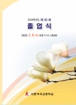 서문여자고등학교