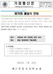 제70회 졸업식 안내 :: 가정통신문 :: 대구북동초등학교 대구북동초등학교 :: 가정통신문 :: 제70회 졸업식 안내