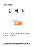 2025학년도 입학식 안내 :: 공지사항 :: 홍익대학교사범대학부속고등학교 홍익대학교사범대학부속고등학교 :: 공지사항 :: 2025학년도 입학식... 