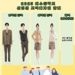 2025학년도 여수중학교 신입생 교복 디자인 안내 :: 공지사항 :: 여수중학교 여수중학교 :: 공지사항 :: 2025학년도 여수중학교 신입생 교복... 
