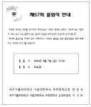 2024학년도 제57회 졸업식 안내 :: 공지사항 :: 대구가톨릭대학교사범대학부속무학중학교 대구가톨릭대학교사범대학부속무학중학교... 