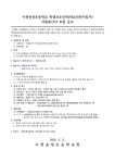 학생보호인력(학교안전지킴이) 자원봉사자 모집 :: 공지사항 :: 이천송정초등학교 이천송정초등학교 :: 공지사항 :: 학생보호인력(학교안전지킴이)... 