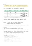 2025학년도 대일초 예술교육 프로그램 강사 채용 공고문 :: 공지사항 :: 대일초등학교 대일초등학교 :: 공지사항 :: 2025학년도 대일초 예술교육... 
