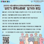 서울정목초등학교 서울정목초등학교 :: 공지사항 :: 시립서울청소년센터와 프로젝트시민이 함께하는 2025년 상반기 문턱너머로의 참가자 모집... 