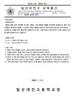 2024년 제28회 졸업식 안내 :: 공지사항 :: 일산대진고등학교 일산대진고등학교 :: 공지사항 :: 2024년 제28회 졸업식 안내