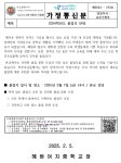 [2024-193호] 2024학년도 졸업식 안내 :: 가정통신문 :: 혜원여자중학교 혜원여자중학교 :: 가정통신문 :: [2024-193호] 2024학년도 졸업식... 