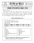 제48회 민락초등학교 졸업식 안내 :: 가정통신문 :: 민락초등학교 민락초등학교 :: 가정통신문 :: 제48회 민락초등학교 졸업식 안내