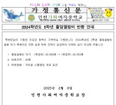 2024학년도 3학년 졸업앨범비 반환 안내 :: 가정통신문 :: 인천가좌여자중학교 인천가좌여자중학교 :: 가정통신문 :: 2024학년도 3학년... 