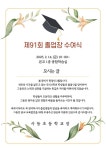제91회 졸업장 수여식 안내문 :: 가정통신문 :: 사등초등학교 사등초등학교 :: 가정통신문 :: 제91회 졸업장 수여식 안내문