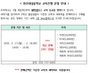*** 교복은행 운영 안내 *** :: 공지사항 :: 원주대성중학교 원주대성중학교 :: 공지사항 :: *** 교복은행 운영 안내 ***