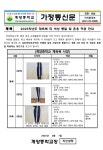 체육복 띠 색상 통일 및 혼용 허용 안내 가정통신문 :: 가정통신문 :: 계양중학교 계양중학교 :: 가정통신문 :: 체육복 띠 색상 통일 및 혼용 허용... 
