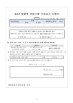 2025학년도 초1,2 맞춤형프로그램 신청 안내 :: 공지사항 :: 향동숲내초등학교 향동숲내초등학교 :: 공지사항 :: 2025학년도 초1,2... 