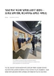 남녀공학 전환 관련 중앙일보 기사 :: 공지사항 :: 동국대학교사범대학부속여자고등학교 동국대학교사범대학부속여자고등학교 :: 공지사항... 