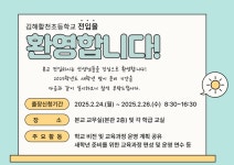 2025학년도 새 학년 맞이 「교육과정 함께 세움 주간」안내 :: 공지사항 :: 김해활천초등학교 김해활천초등학교 :: 공지사항 :: 2025학년도 새... 
