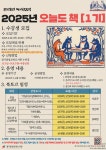 경기 중앙교육도서관 2025년 온라인 독서모임 오늘도 책(1기)」프로그램 안내 :: 공지사항 :: 서평초등학교 서평초등학교 :: 공지사항 :: 경기... 
