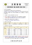 2025학년도 3월 4일(화) 등교 안내 :: 가정통신문 :: 고봉초등학교 고봉초등학교 :: 가정통신문 :: 2025학년도 3월 4일(화) 등교 안내