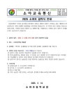 2025학년도 입학식 안내 :: 가정통신문 :: 소야초등학교 소야초등학교 :: 가정통신문 :: 2025학년도 입학식 안내
