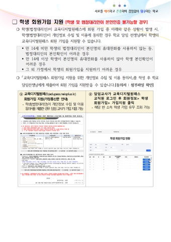 대구교육청, AI 디지털교과서 활용 수업 지원 사이트 오픈으로 학생들 학습 효과 극대화!