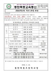 2025학년도 동탄목동초등학교 학사 운영 안내 :: 공지사항 :: 동탄목동초등학교 동탄목동초등학교 :: 공지사항 :: 2025학년도 동탄목동초등학교... 