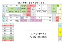 2025학년도 삼성초등학교 배치도 :: 공지사항 :: 삼성초등학교 삼성초등학교 :: 공지사항 :: 2025학년도 삼성초등학교 배치도