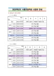 2025학년도 시정표 안내 :: 공지사항 :: 서룡초등학교 서룡초등학교 :: 공지사항 :: 2025학년도 시정표 안내
