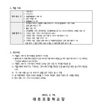 2025학년도 대호초등학교 초1,2 맞춤형 프로그램 보조 강사 채용 공고 :: :: 대호초등학교 대호초등학교 ::  :: 2025학년도 대호초등학교 초1,2... 