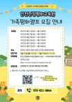 [인천교육소식] 인천난정평화교육원『2025 가족평화캠프 신청』안내 :: 공지사항 :: 인천송월초등학교 인천송월초등학교 :: 공지사항... 