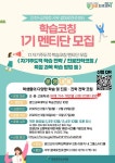 [인천교육소식] 서부 결대로진로센터『결대로 학습코칭 멘티 신청』... [인천교육소식] 서부 결대로진로센터『결대로 학습코칭 멘티 신청』안내