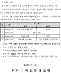 천안수곡초등학교