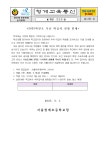 가정통신(242)호_2025년 우유 미급식 신청 안내 :: :: 서울청계초등학교 서울청계초등학교 ::  :: 가정통신(242)호_2025년 우유 미급식 신청 안내