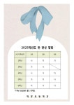 2025학년도 반편성 안내 :: 공지사항 :: 덕장초등학교 덕장초등학교 :: 공지사항 :: 2025학년도 반편성 안내