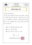 제 62회 입학식 가정통신문 :: 가정통신문 :: 김천중앙고등학교 김천중앙고등학교 :: 가정통신문 :: 제 62회 입학식 가정통신문