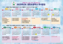 2025학년도 학사 일정 안내 :: 공지사항 :: 중탑초등학교 중탑초등학교 :: 공지사항 :: 2025학년도 학사 일정 안내