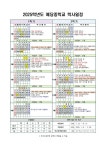2025학년도 예당중 학사일정 :: 공지사항 :: 예당중학교 예당중학교 :: 공지사항 :: 2025학년도 예당중 학사일정