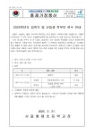 2025학년도 입학식 및 신입생 학부모 연수 안내 :: :: 서울홍제초등학교 서울홍제초등학교 ::  :: 2025학년도 입학식 및 신입생 학부모 연수 안내