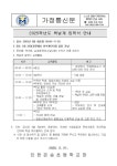 2025학년도 1학년 입학식 안내(3월 4일 화요일) :: :: 인천은송초등학교 인천은송초등학교 ::  :: 2025학년도 1학년 입학식 안내(3월 4일 화요일)
