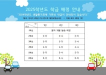 2025학년도 학급 배정 안내 :: :: 안양서초등학교 안양서초등학교 ::  :: 2025학년도 학급 배정 안내
