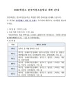 2025학년도 전주자연초등학교 개학 안내(2~6학년) :: 공지사항 :: 전주자연초등학교 전주자연초등학교 :: 공지사항 :: 2025학년도... 
