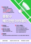[중랑구청]중랑구 배드민턴 아카데미 :: 공지사항 :: 상봉중학교 상봉중학교 :: 공지사항 :: [중랑구청]중랑구 배드민턴 아카데미