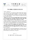 휴대전화 관련 가정통신문 :: :: 덕풍중학교 덕풍중학교 ::  :: 휴대전화 관련 가정통신문