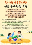 연수종합사회복지관 2025 한가득 가종봉사단 모집 홍보 :: 공지사항 :: 인천중앙초등학교 인천중앙초등학교 :: 공지사항 :: 연수종합사회복지... 